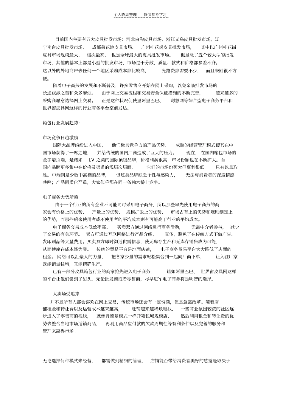 精选中国箱包行业现状与发展趋势_第2页