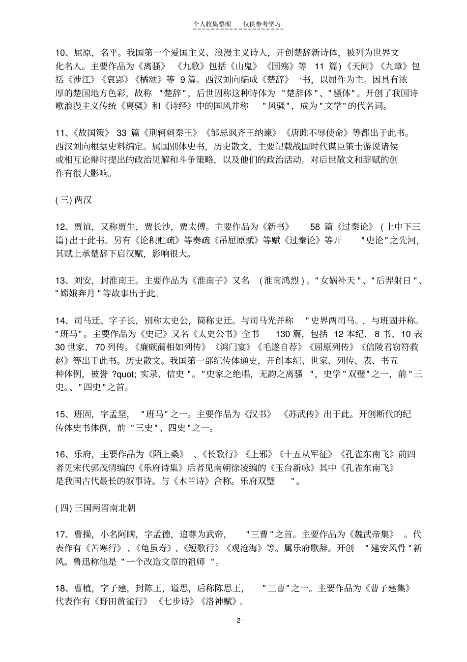 精选中国重要作家作品34807_第2页