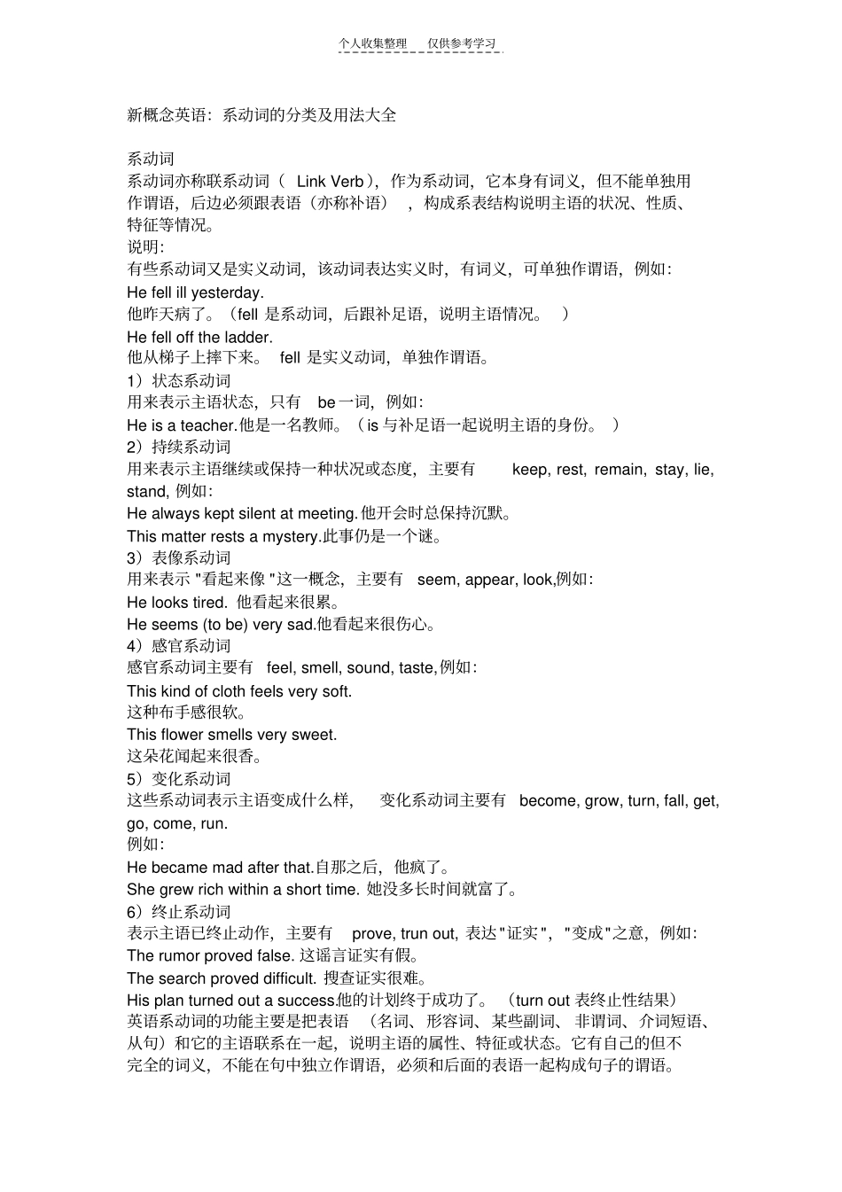 精选中学语法_14_系动词_第1页