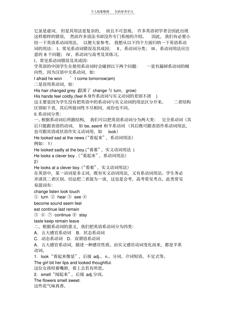 精选中学语法_14_系动词_第2页