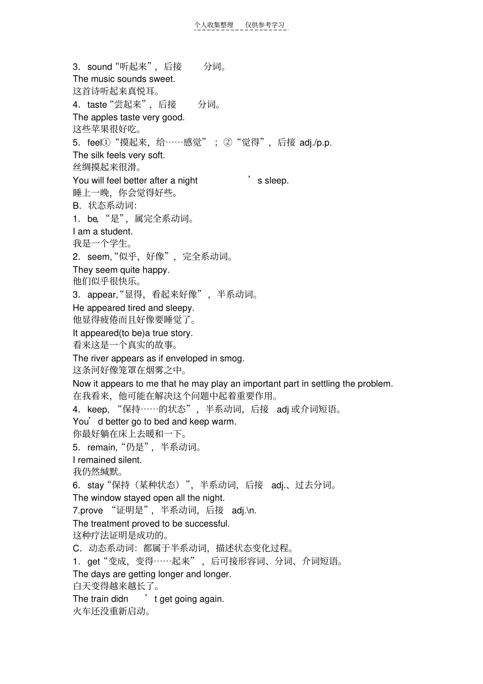 精选中学语法_14_系动词_第3页