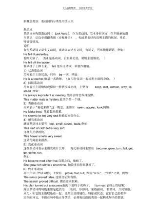 精选中学语法_14_系动词