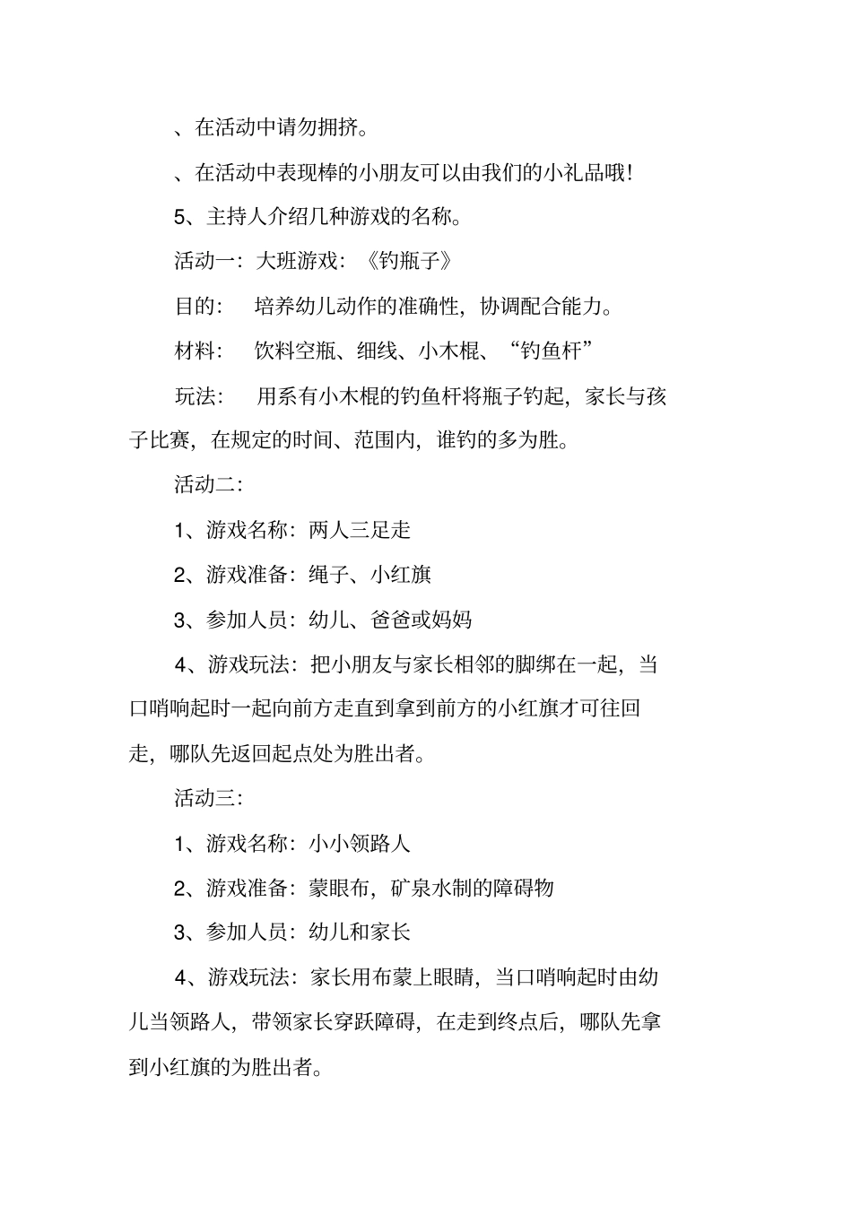 精选中班亲子活动方案_第2页