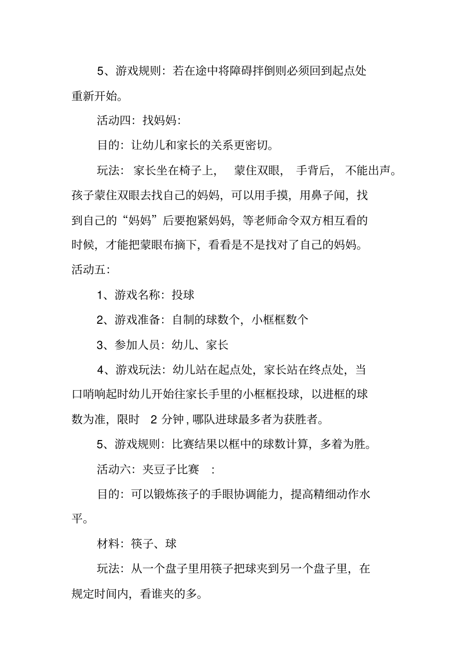 精选中班亲子活动方案_第3页