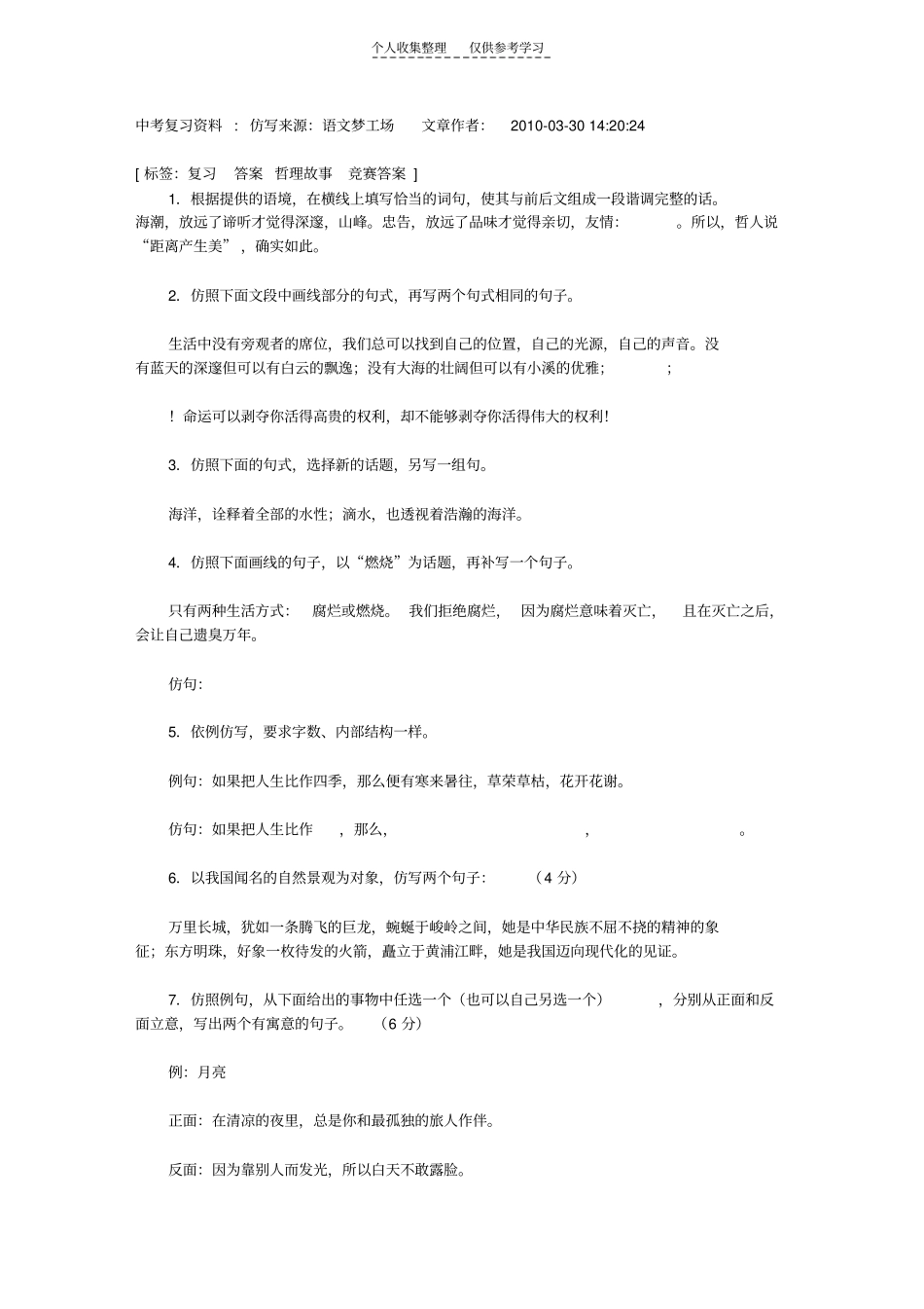 精选中考复习资料-仿写_第1页