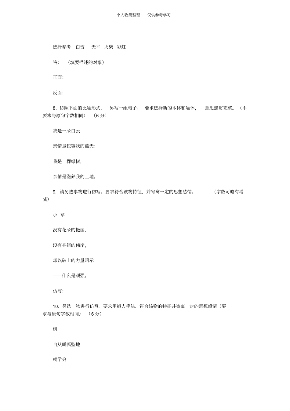 精选中考复习资料-仿写_第2页