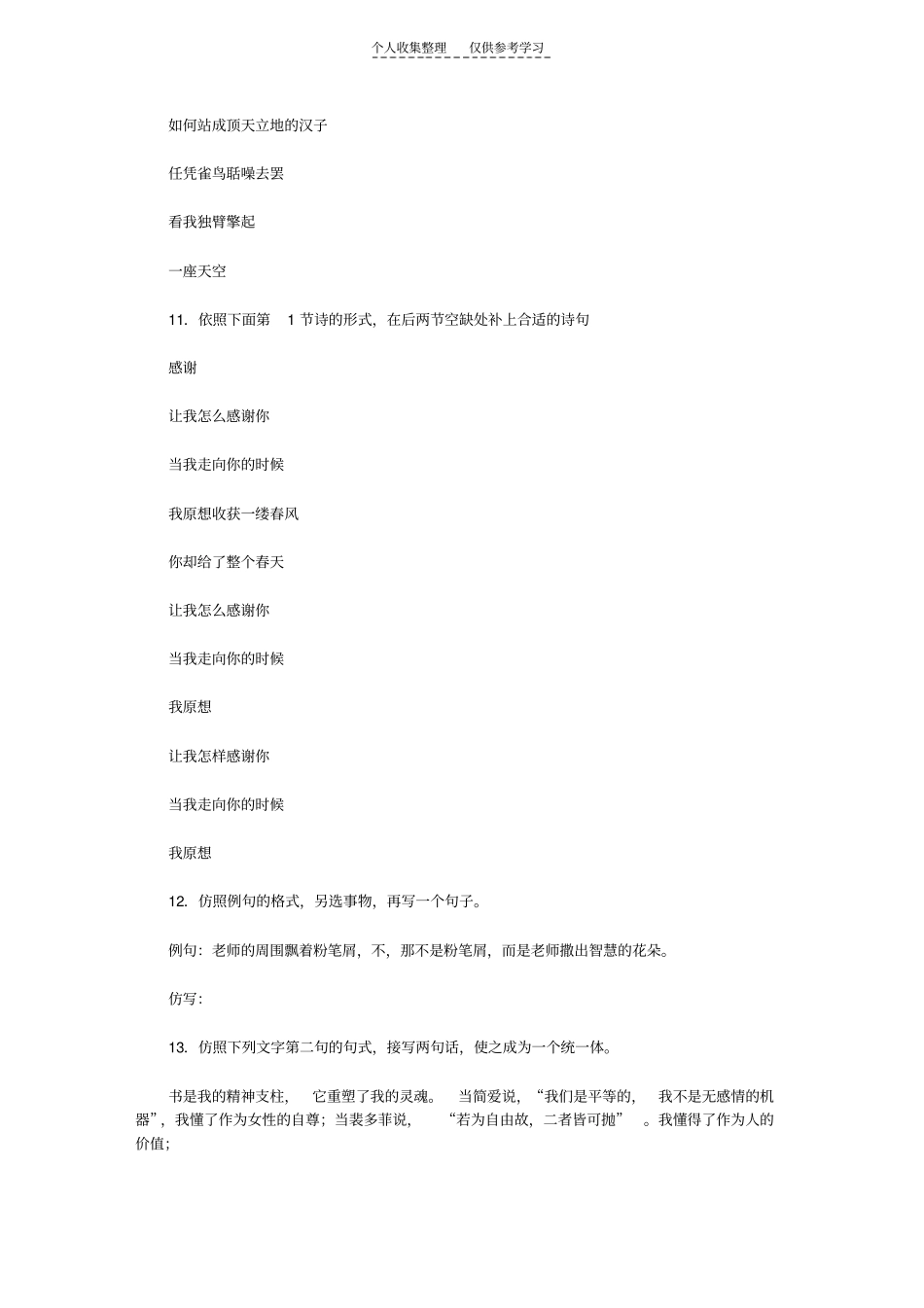 精选中考复习资料-仿写_第3页