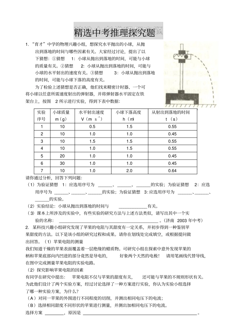 精选中考推理探究题_第1页
