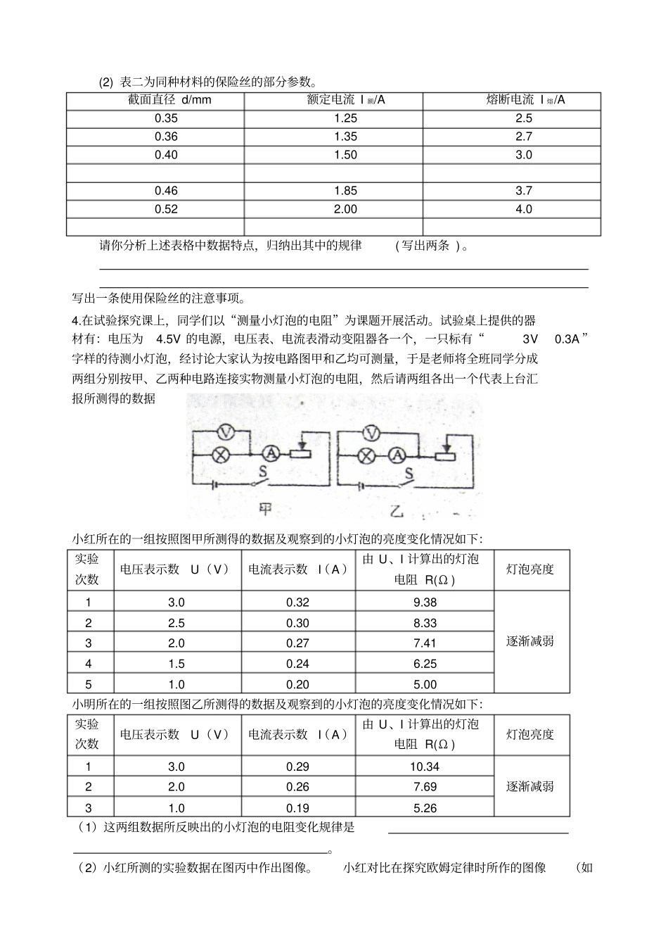 精选中考推理探究题_第3页