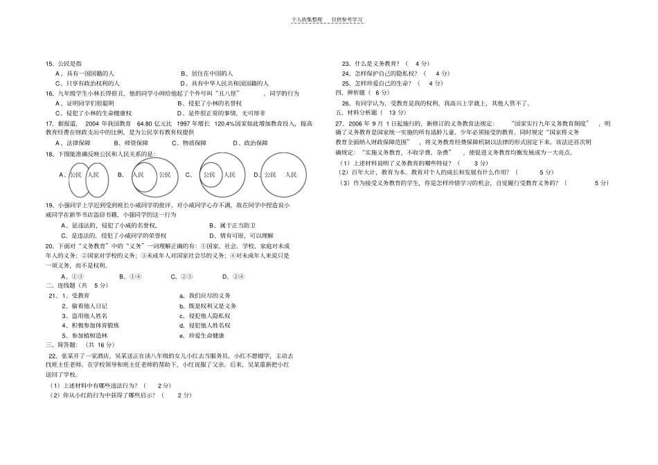 精选丹寨扬武中学期中检测八年级思想品德试题_第2页