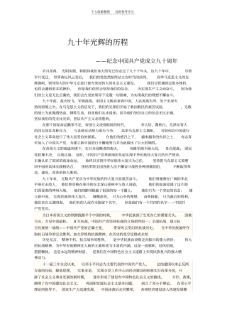 精选九十年光辉的历程