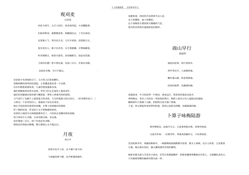 精选九年级上课外古诗词背诵全_第2页