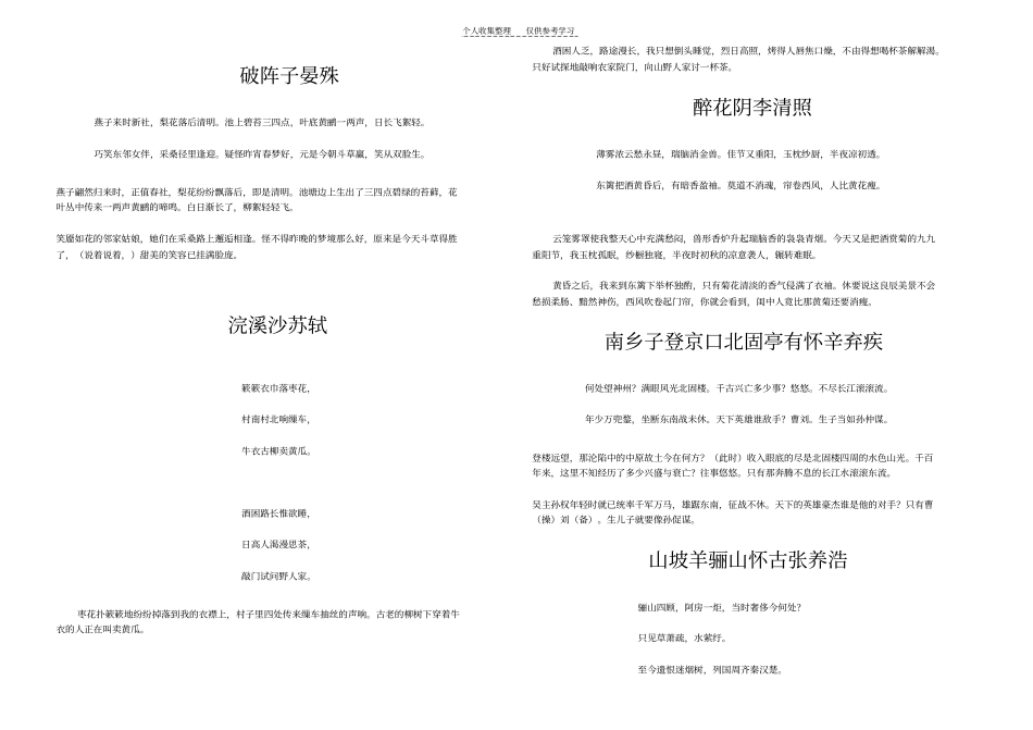 精选九年级上课外古诗词背诵全_第3页