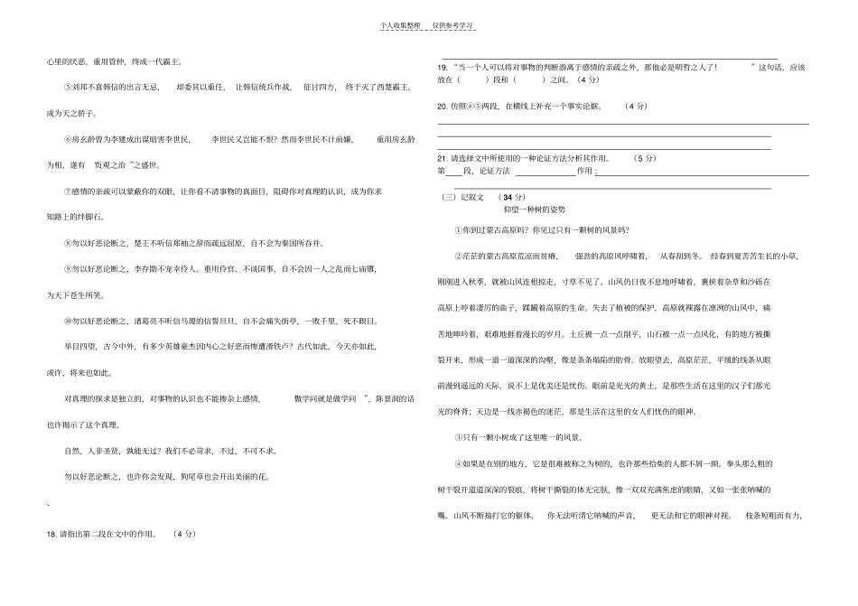 精选九年级月考110横_第2页