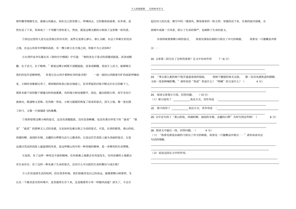 精选九年级月考110横_第3页