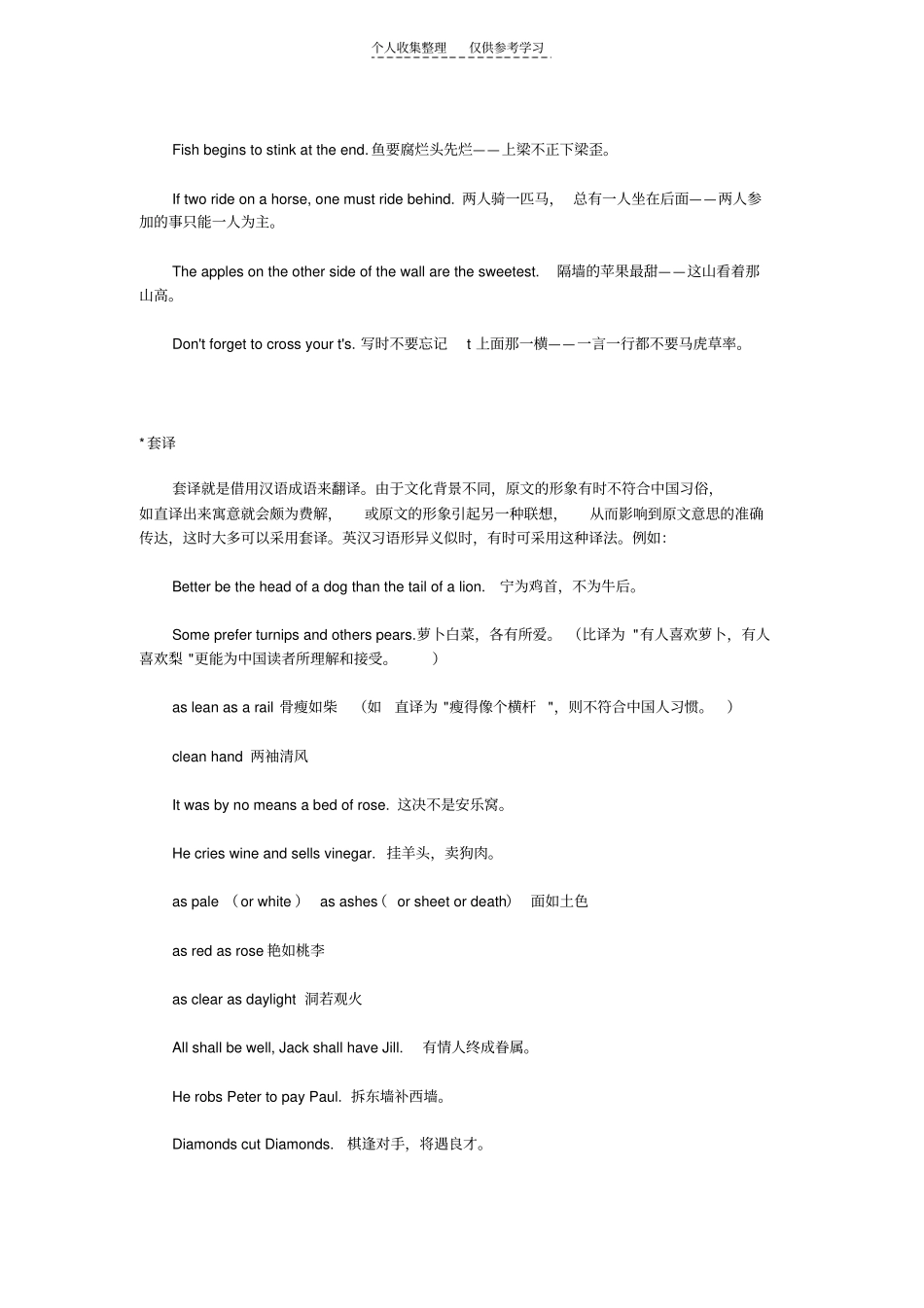 精选习语的译法02397_第2页