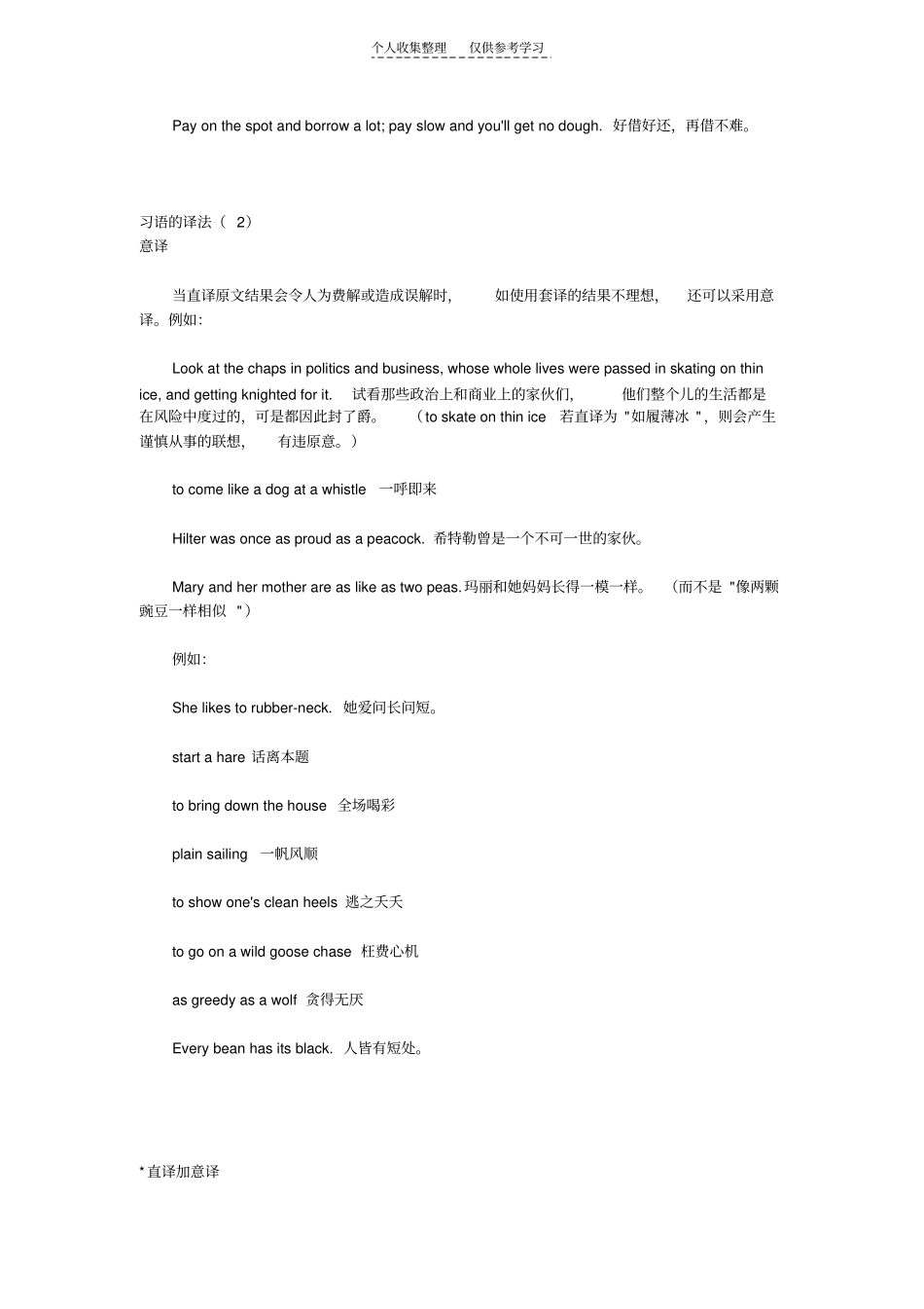 精选习语的译法02397_第3页