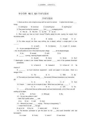 精选争分夺秒15天1介词与连词