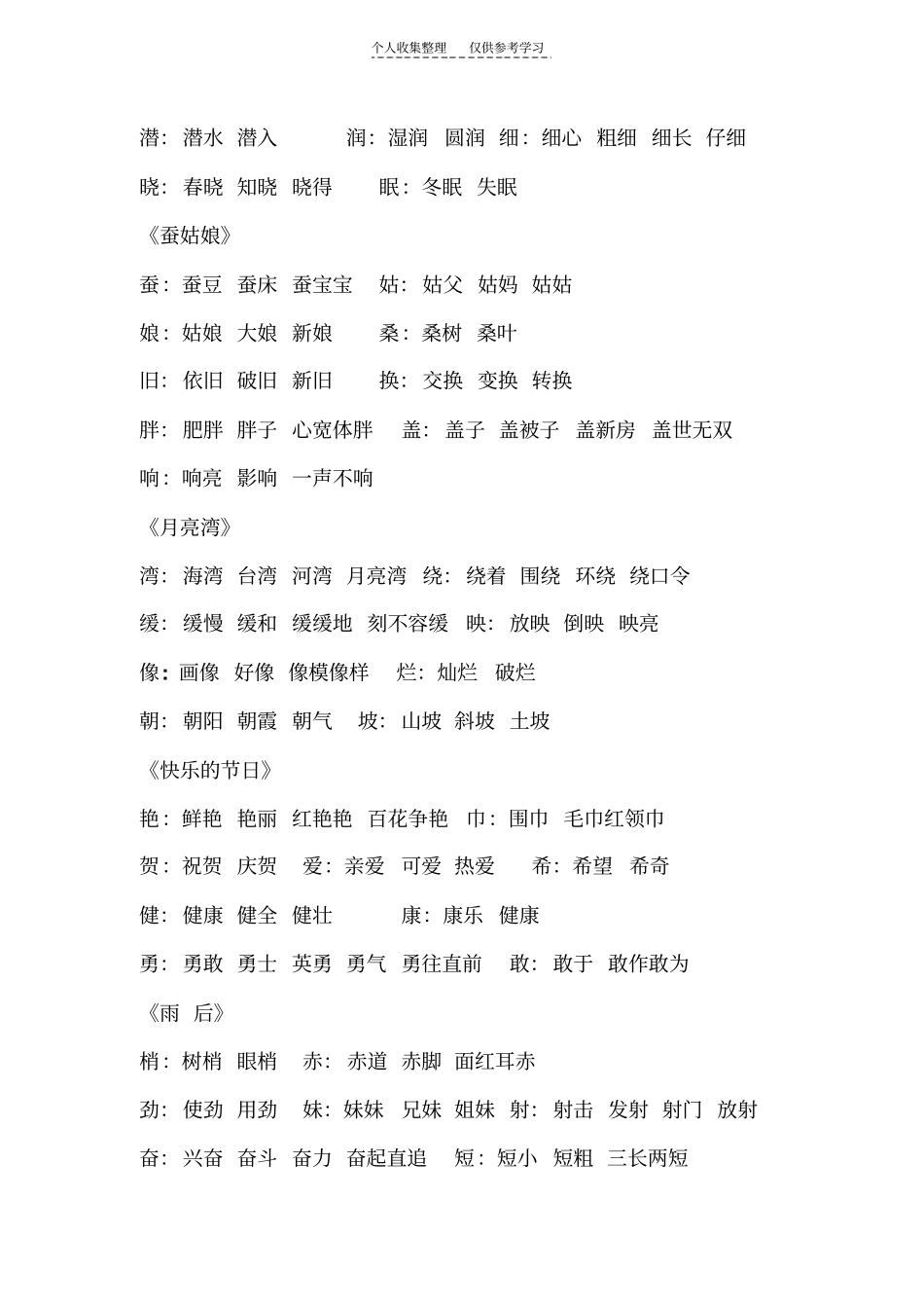 精选二年级下册生词扩词_第2页