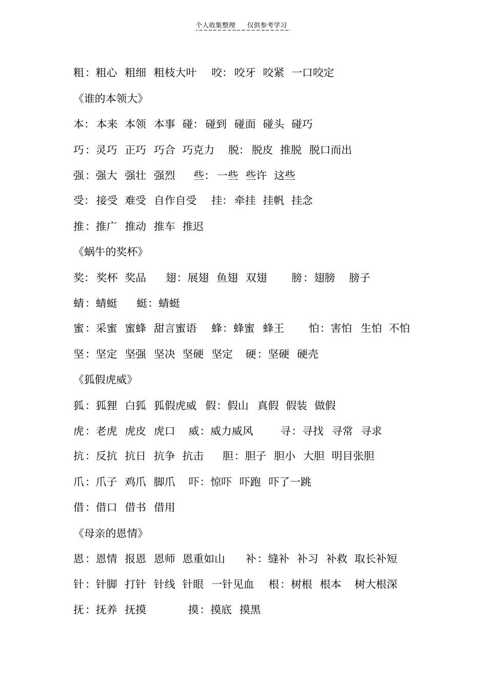 精选二年级下册生词扩词_第3页