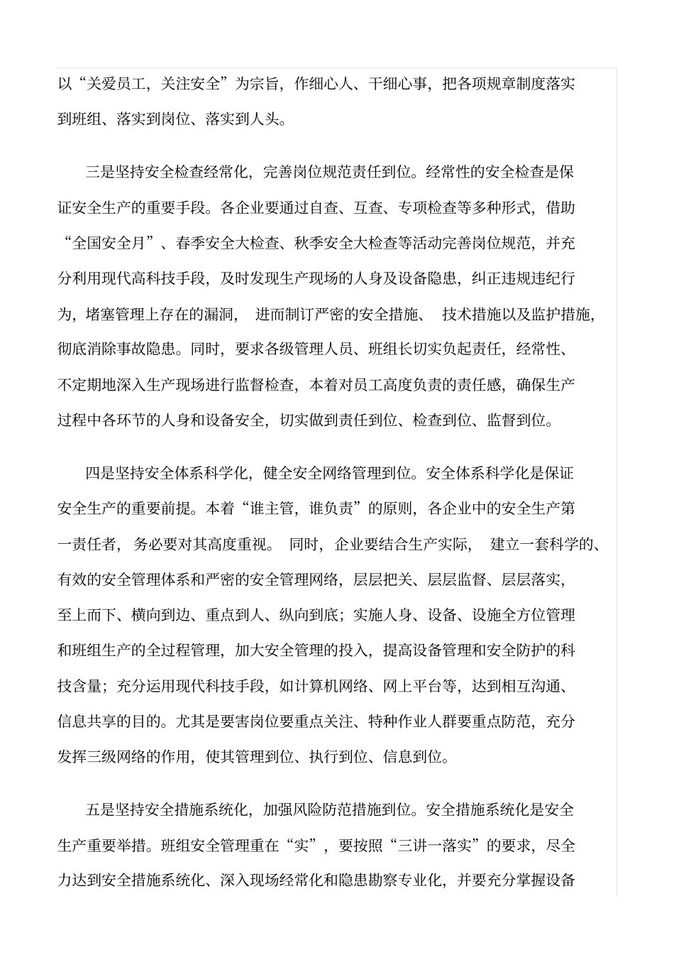 精选五坚持、五到位直击班组安全管理_第2页