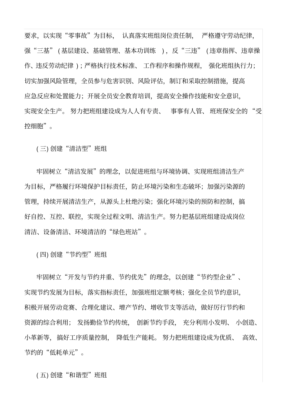 精选五型班组建设实践_第2页