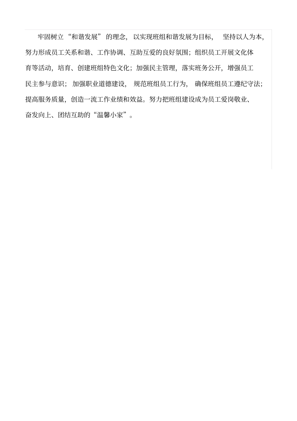 精选五型班组建设实践_第3页