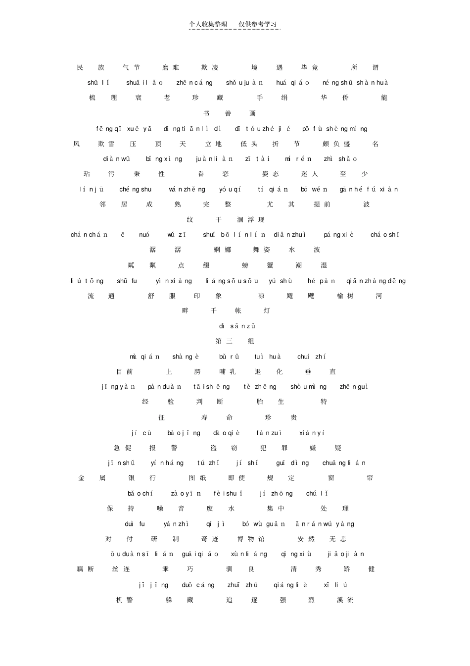 精选五年级上学期全册词语汉语与拼音对照_第2页