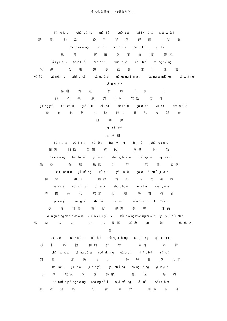 精选五年级上学期全册词语汉语与拼音对照_第3页