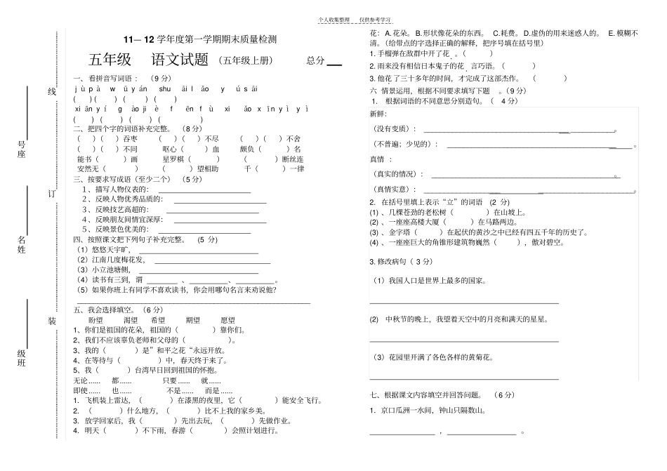 精选五年级语文试卷A1_第1页