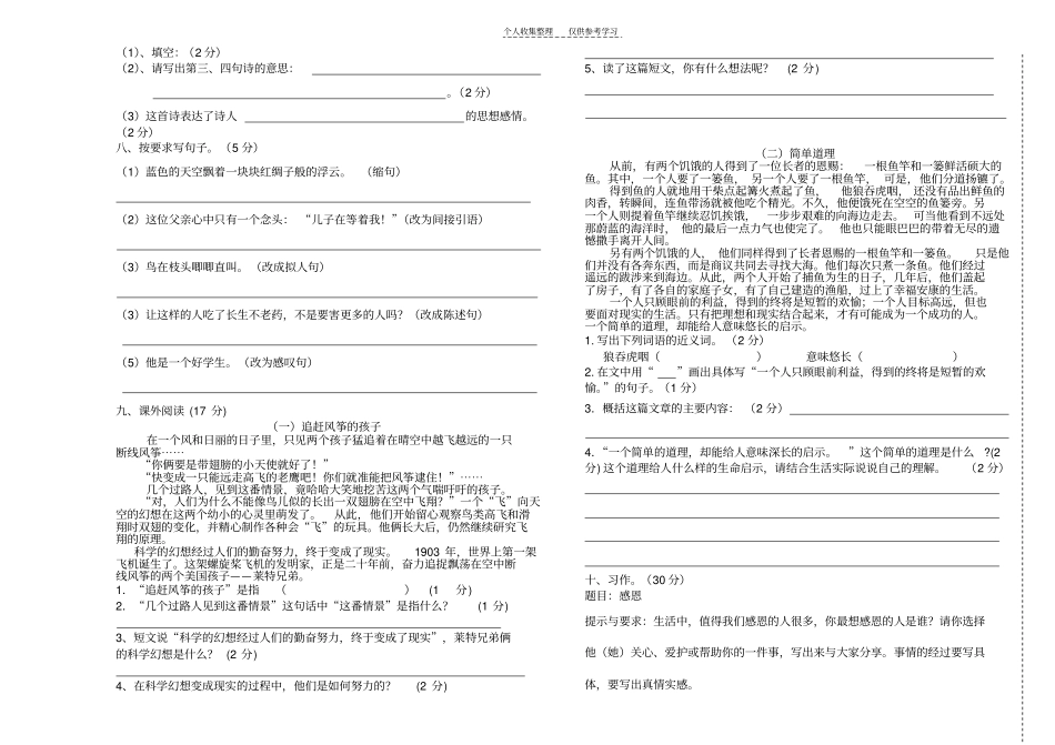 精选五年级语文试卷A1_第2页
