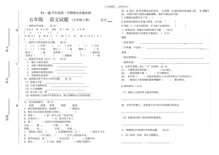 精选五年级语文试卷A1