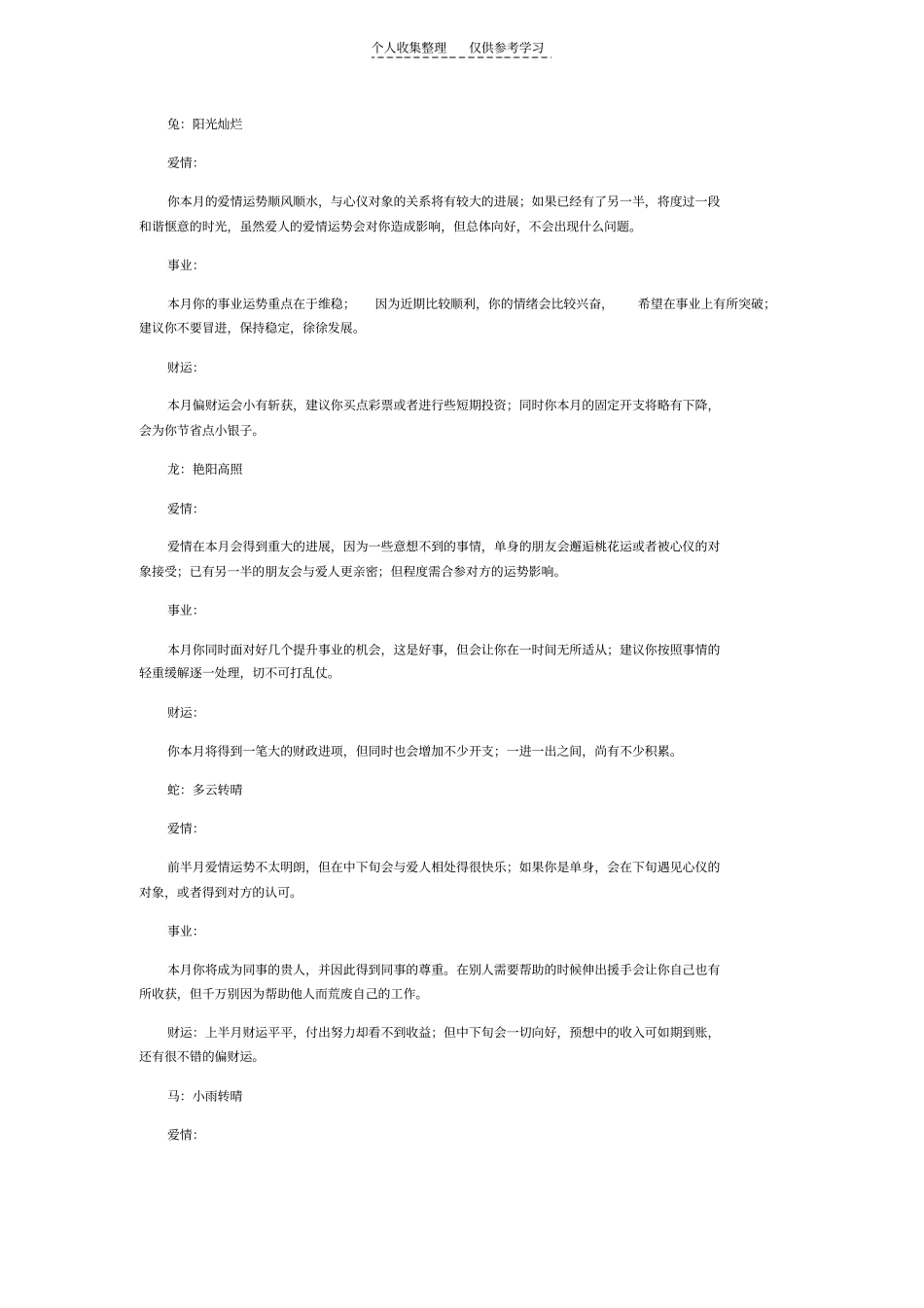 精选五月是一个欣欣向荣的月份_第2页