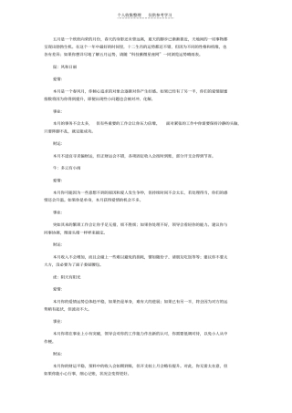 精选五月是一个欣欣向荣的月份