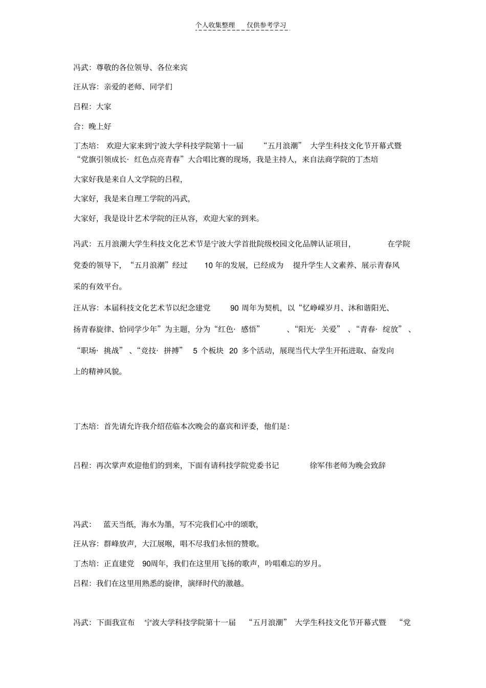 精选五月浪潮开幕式_第1页