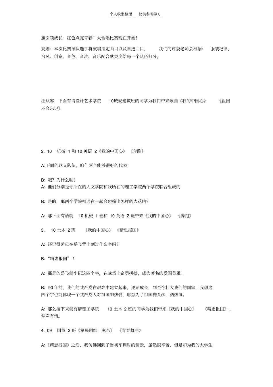 精选五月浪潮开幕式_第2页