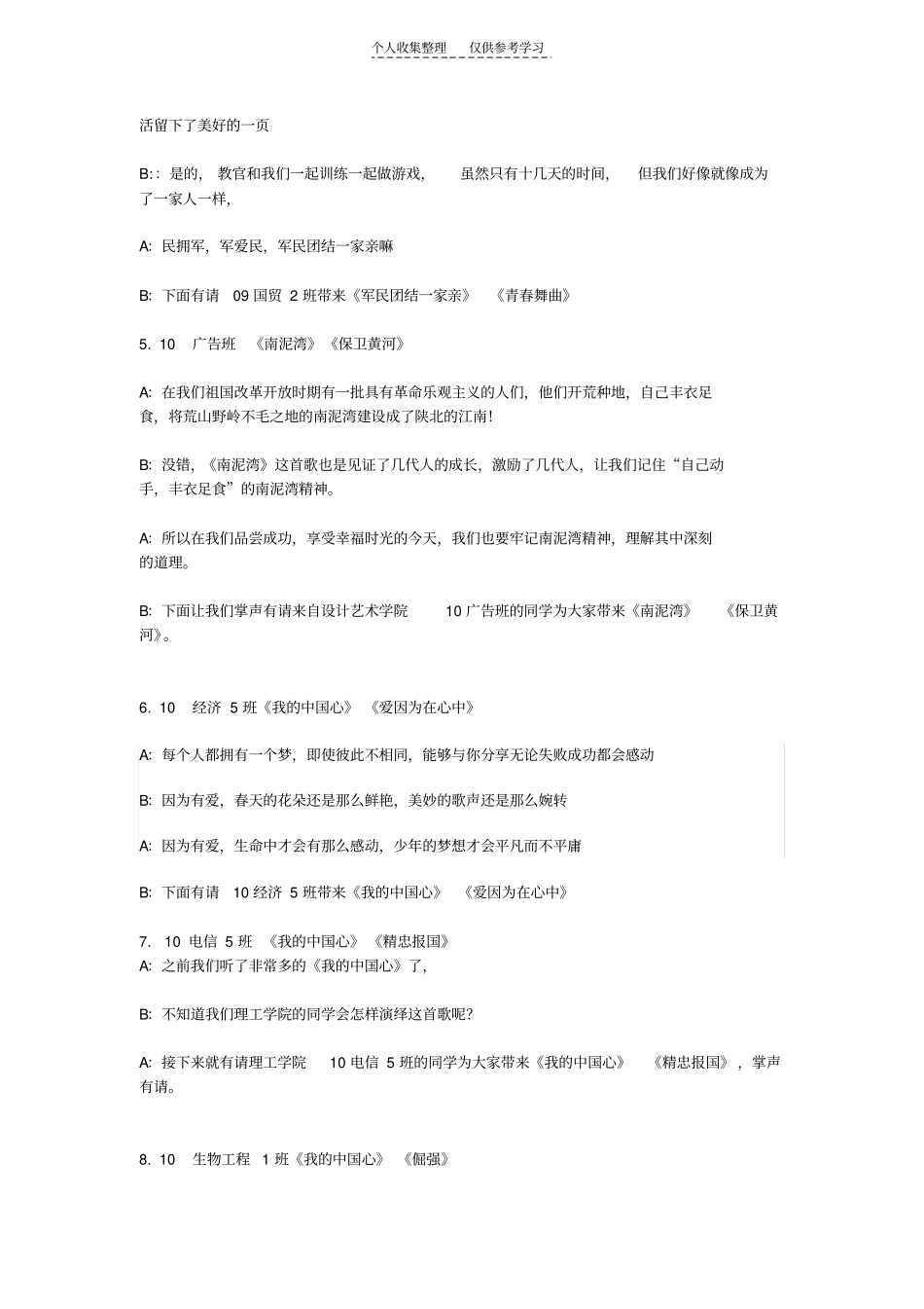 精选五月浪潮开幕式_第3页