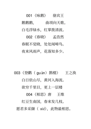精选五言绝句七言绝句120首重点讲义资料