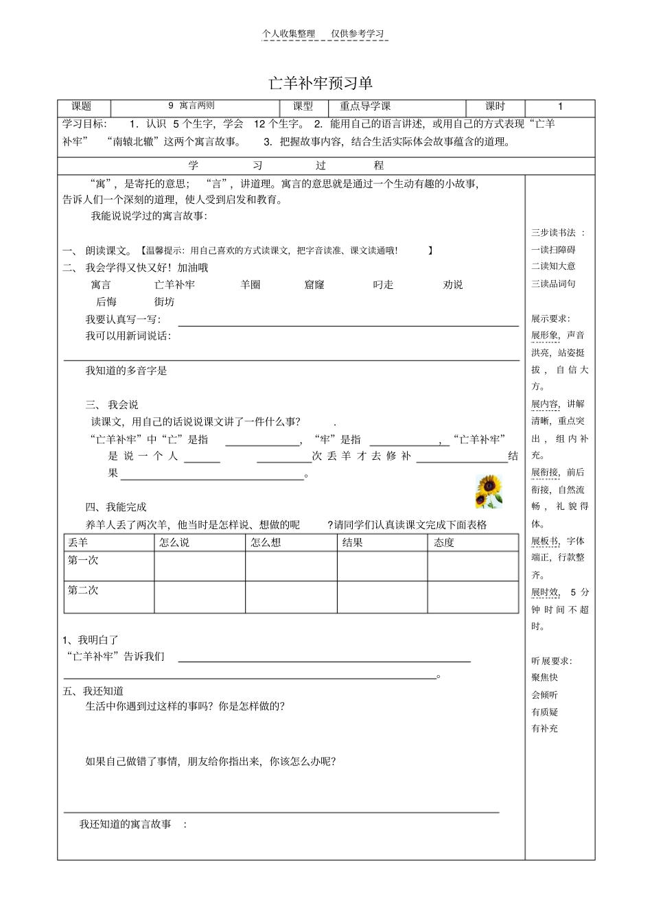 精选亡羊补牢预习单_第1页