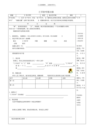 精选亡羊补牢预习单