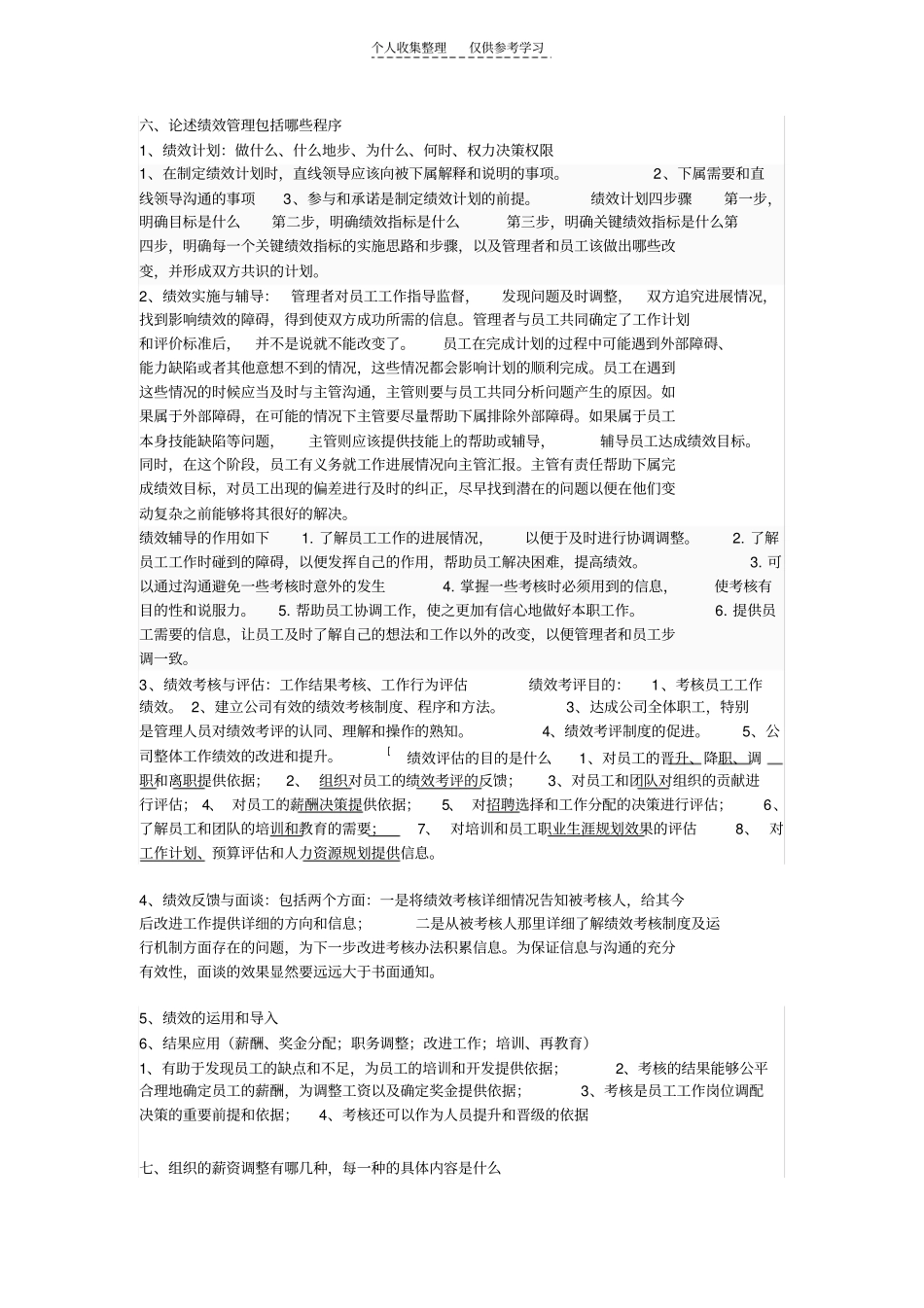 精选人力资源xjj_第1页