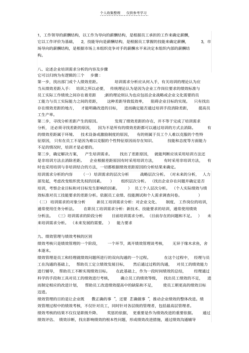 精选人力资源xjj_第2页