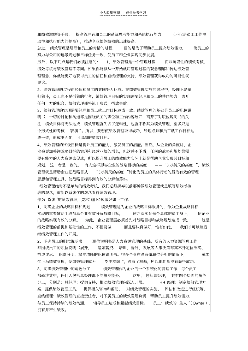 精选人力资源xjj_第3页