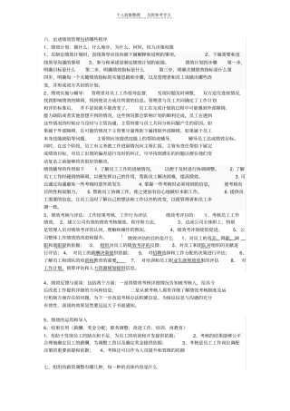 精选人力资源xjj
