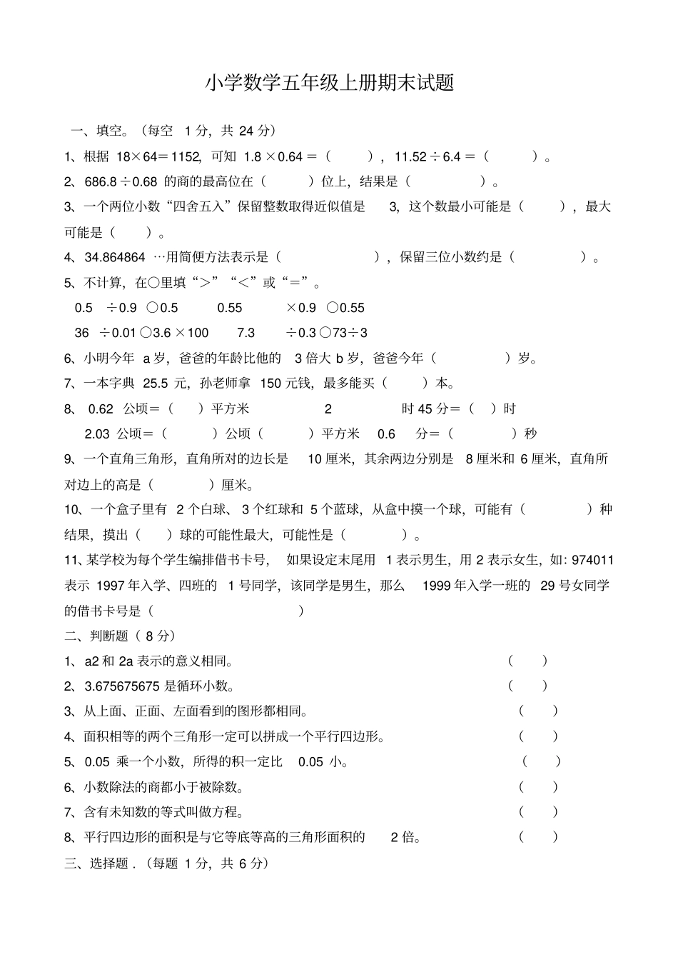 精选人教版五年级上册数学期末试卷及答案_第1页