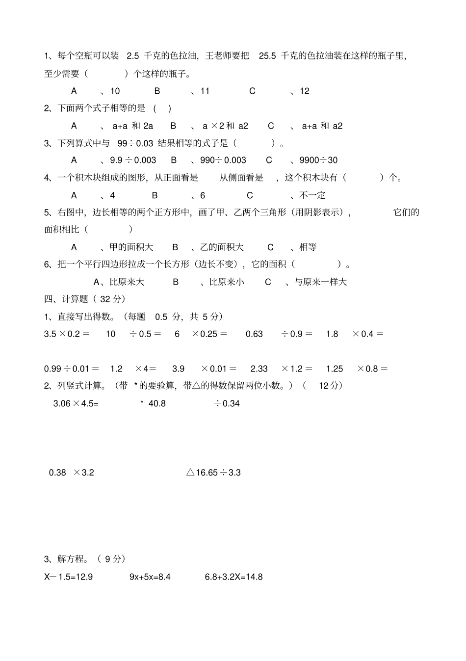 精选人教版五年级上册数学期末试卷及答案_第2页