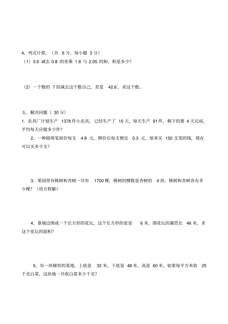 精选人教版五年级上册数学期末试卷及答案_第3页