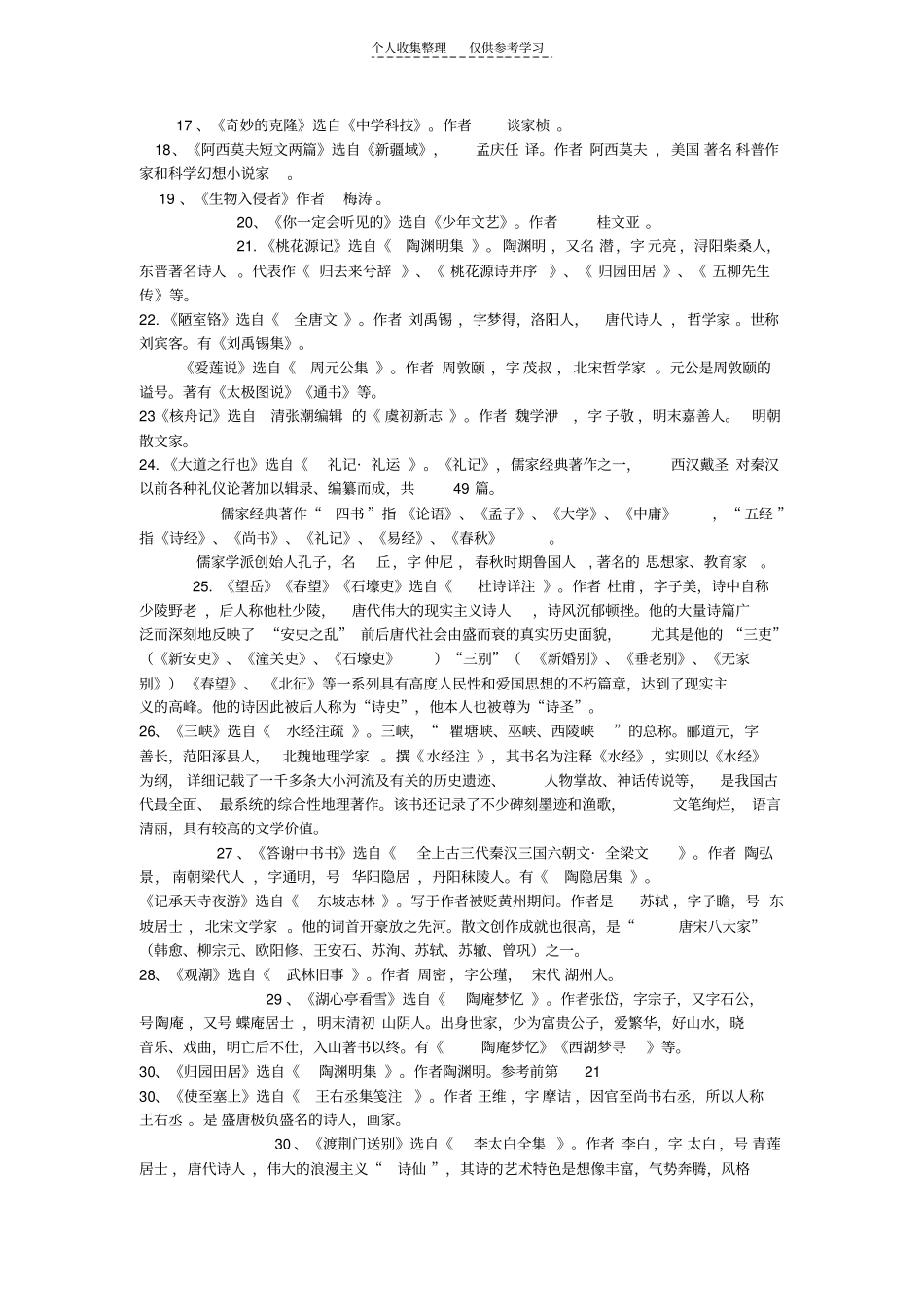 精选人教版八年级语文文学常识_第2页