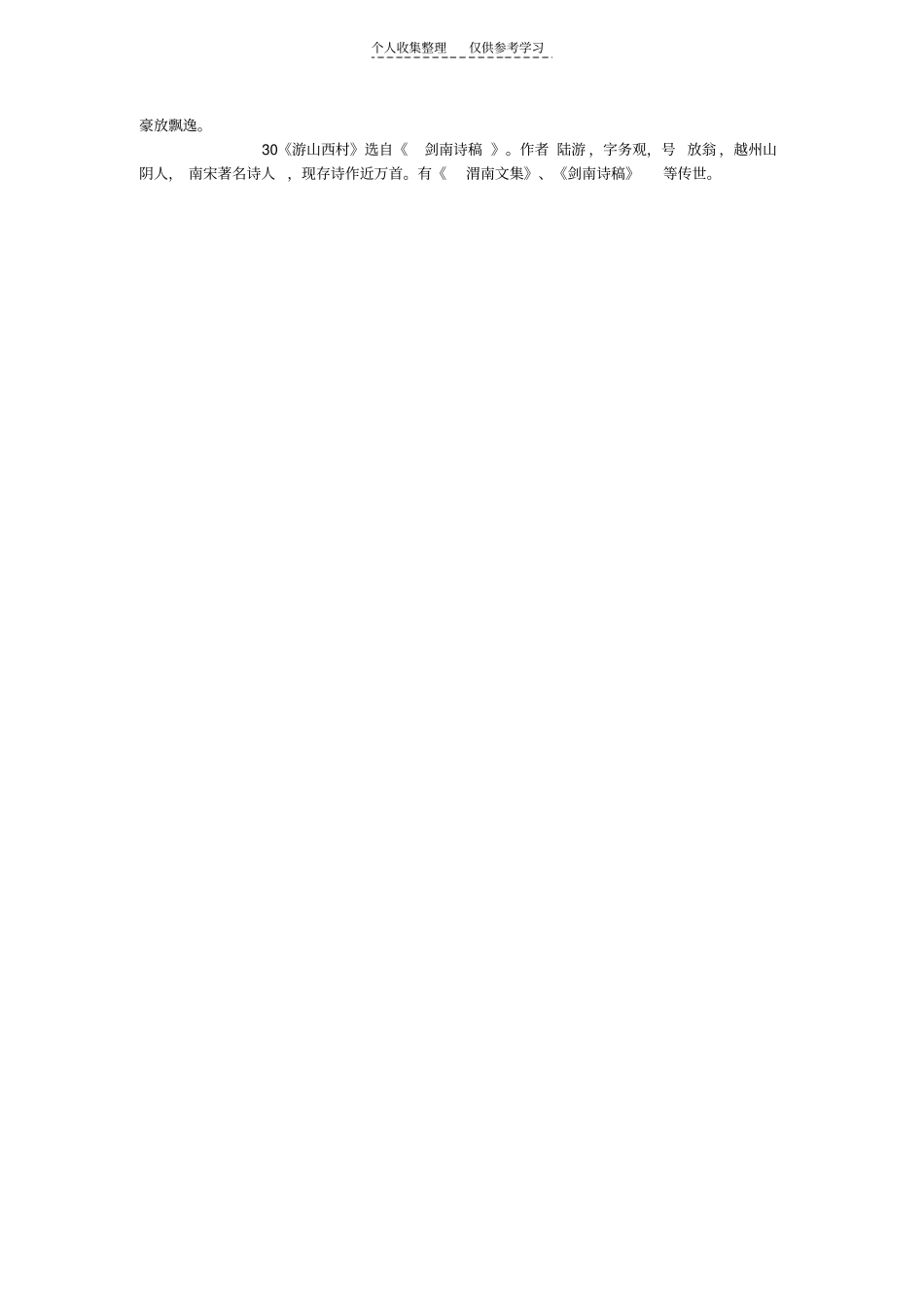 精选人教版八年级语文文学常识_第3页