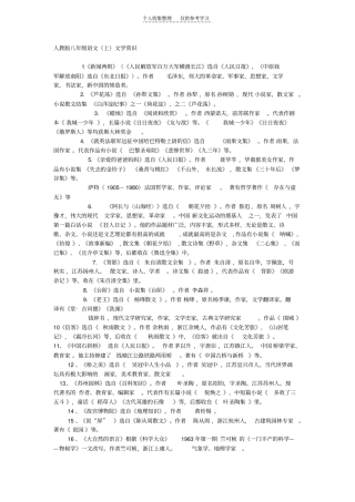精选人教版八年级语文文学常识